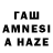 ГАШИШ AMNESIA HAZE wendy death