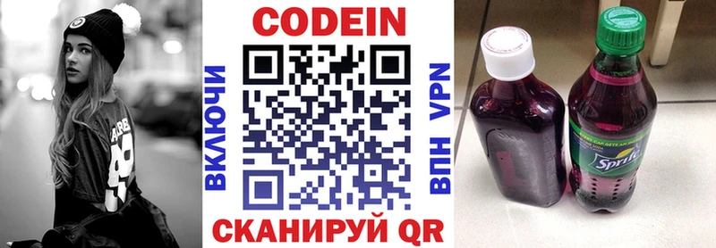 Кодеиновый сироп Lean Purple Drank Высоцк